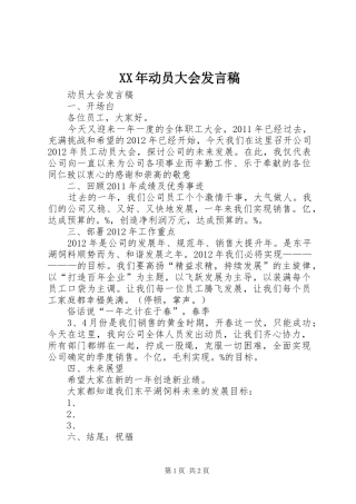 XX年动员大会发言