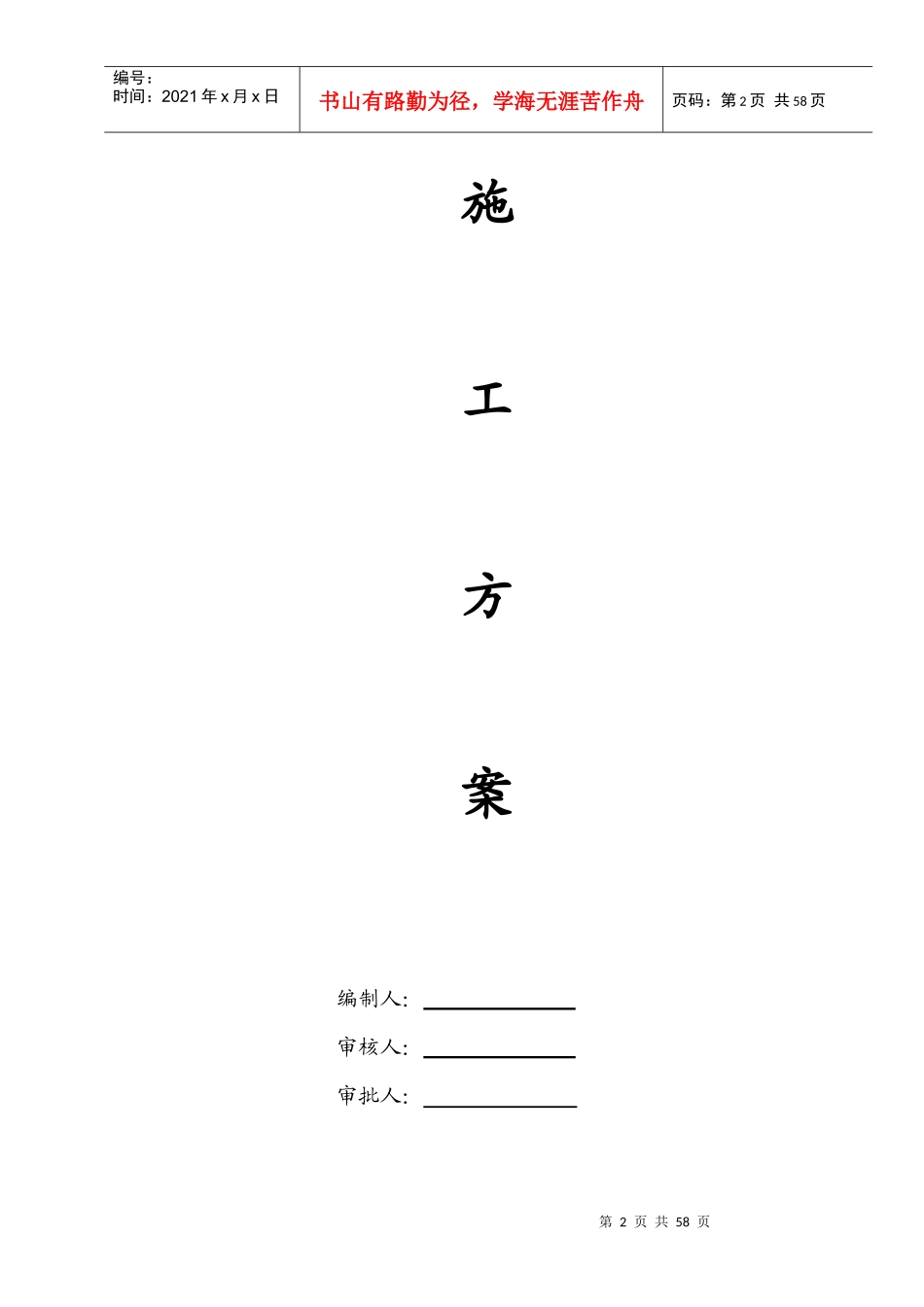新马金谷厂房钢结构施工方案_第2页