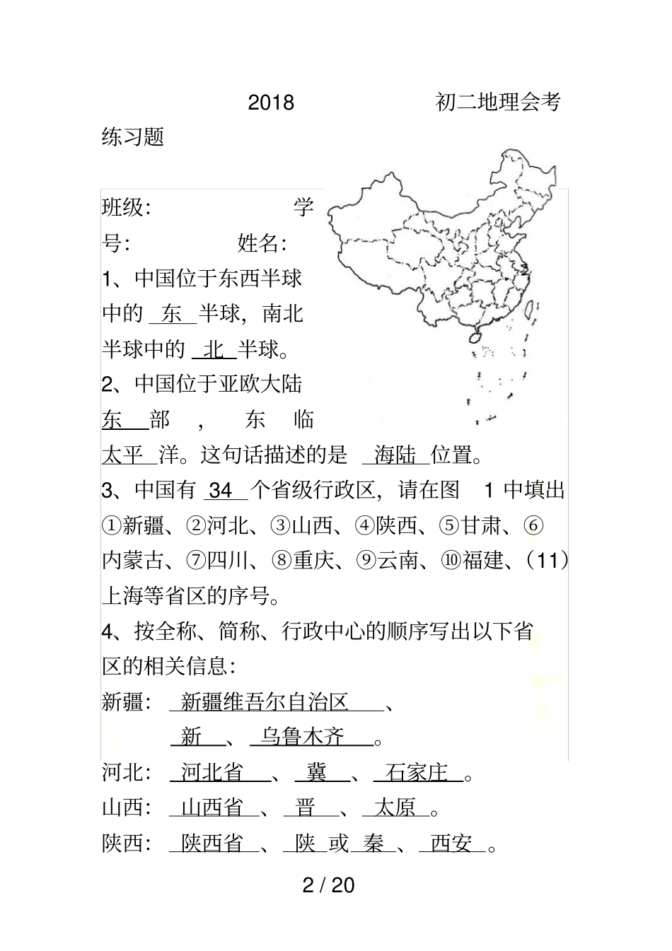 初二会考练习题(带答案)_第2页