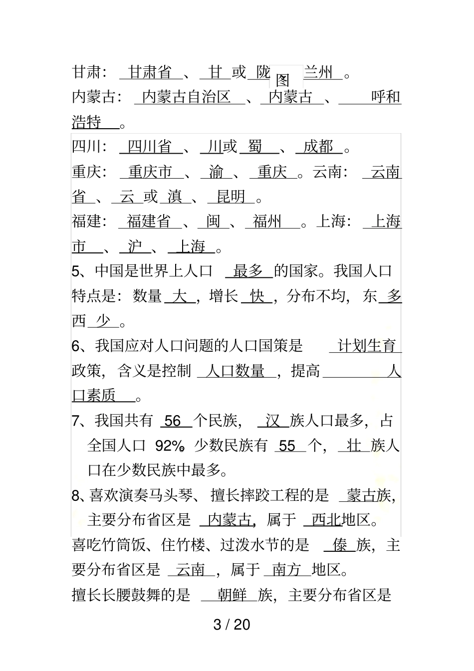 初二会考练习题(带答案)_第3页