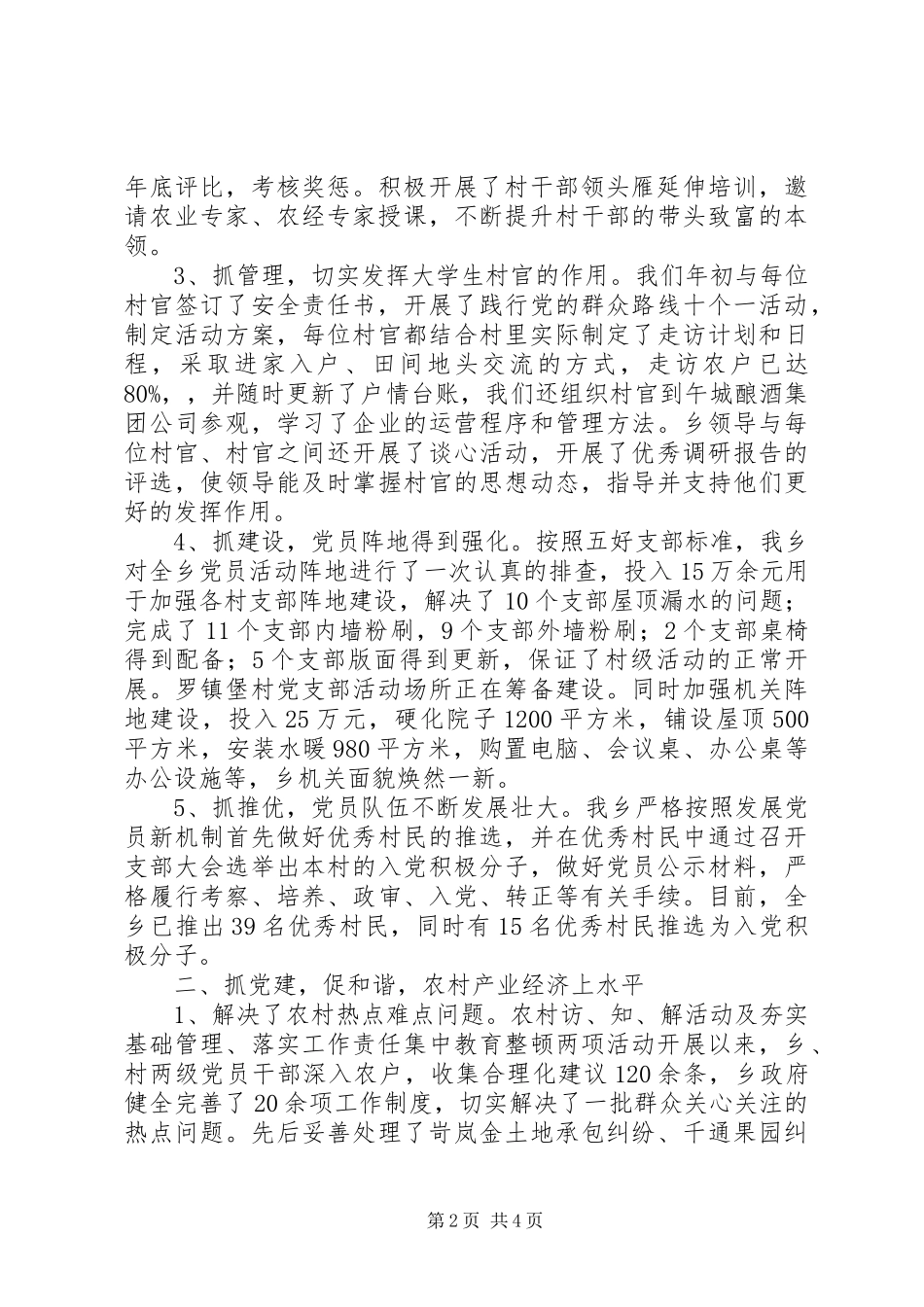 基层党组织书记抓党建工作表态发言稿_第2页