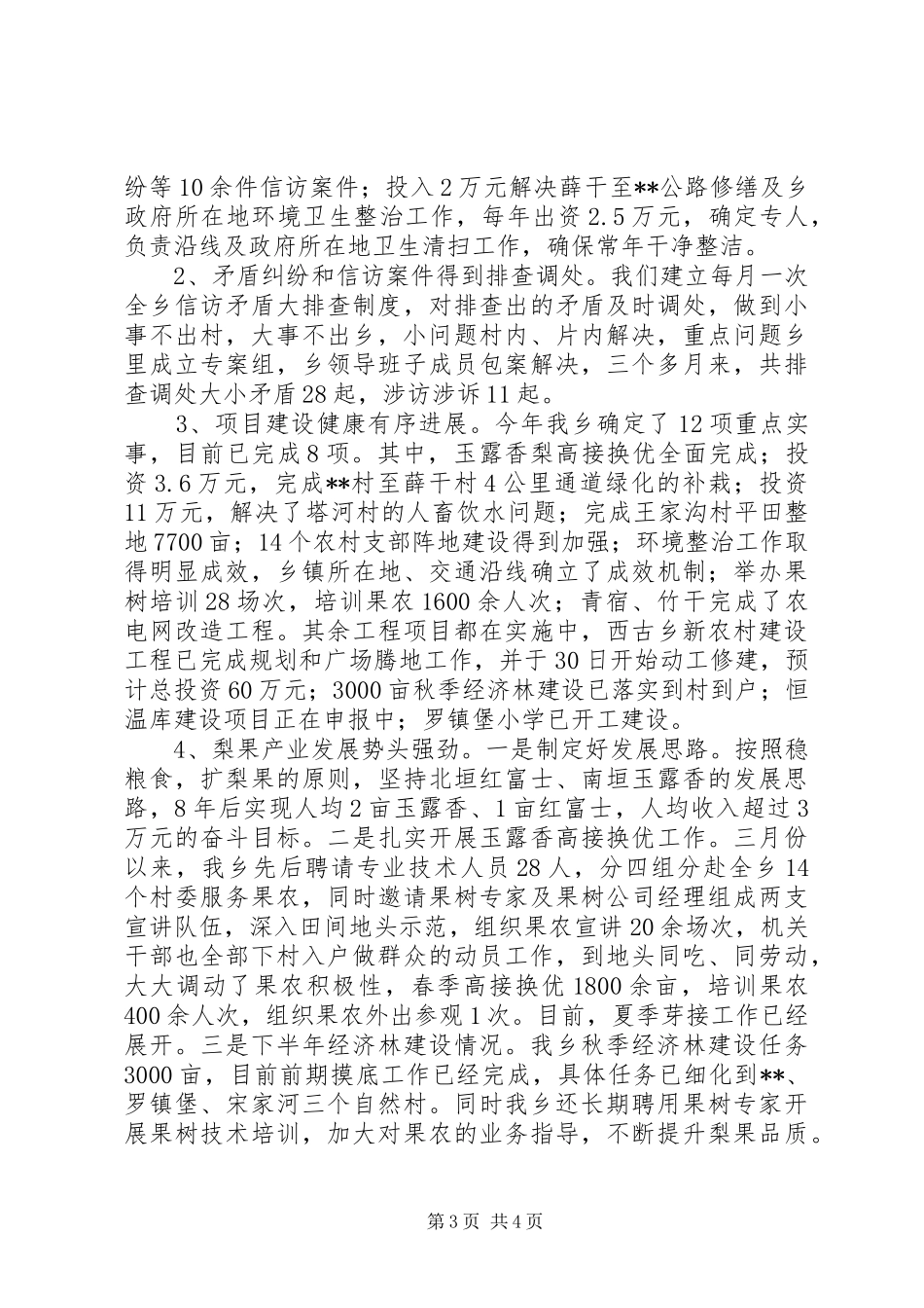 基层党组织书记抓党建工作表态发言稿_第3页