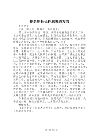 提名副县长任职表态发言稿 (2)