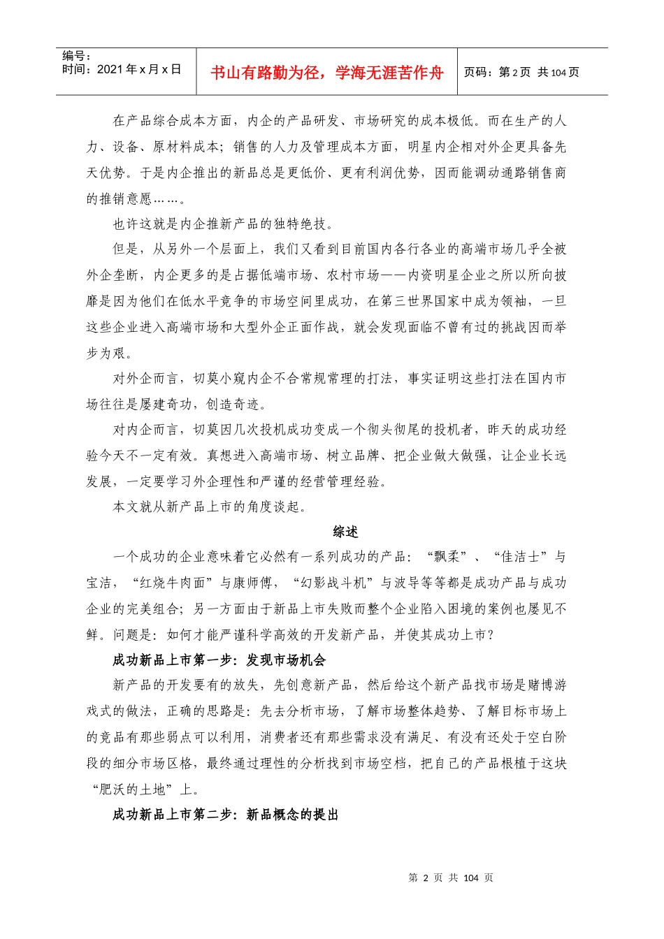 新品上市完全手册(doc 97页)_第2页