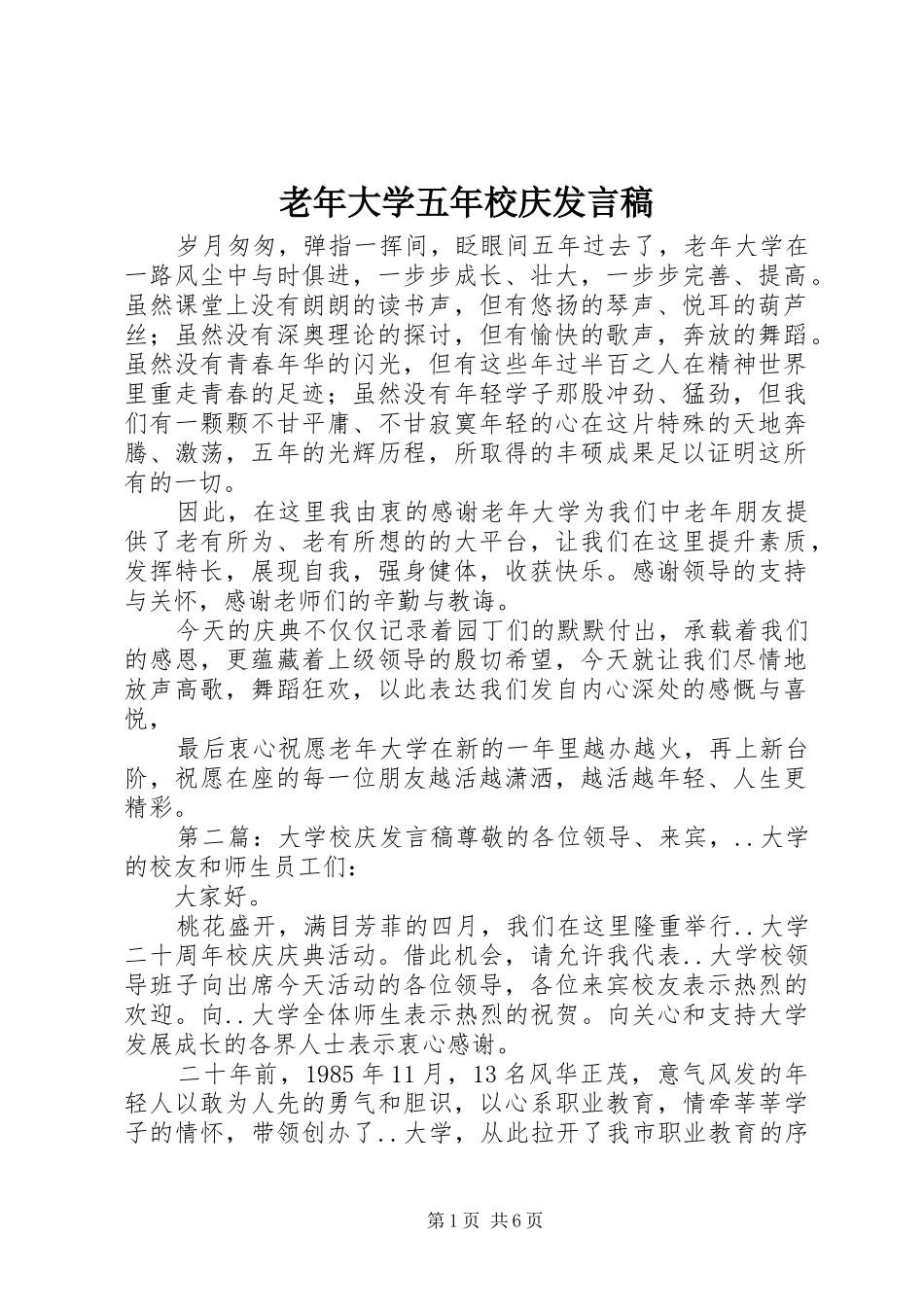 老年大学五年校庆发言_第1页