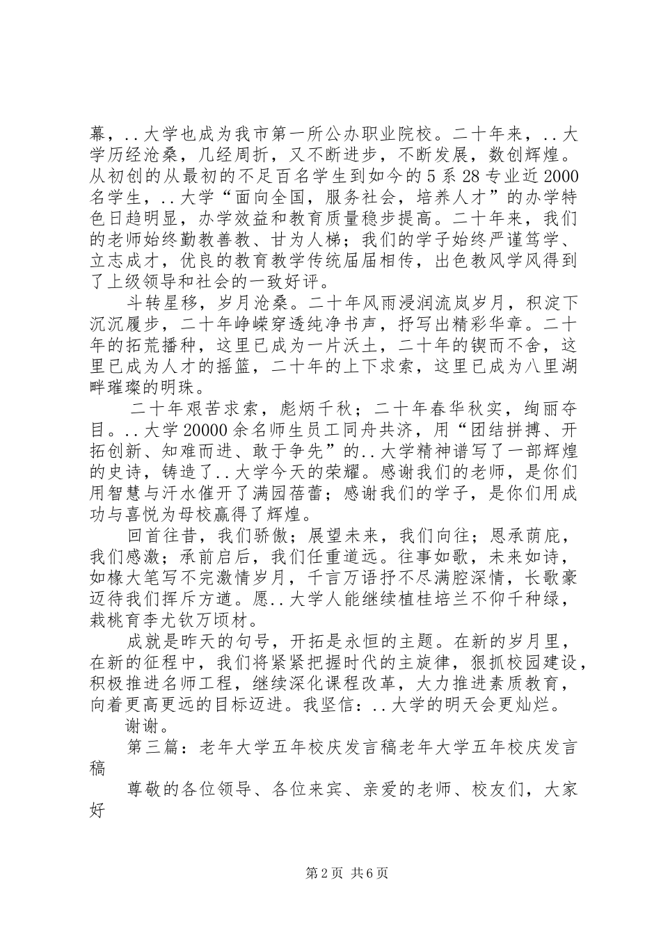 老年大学五年校庆发言_第2页