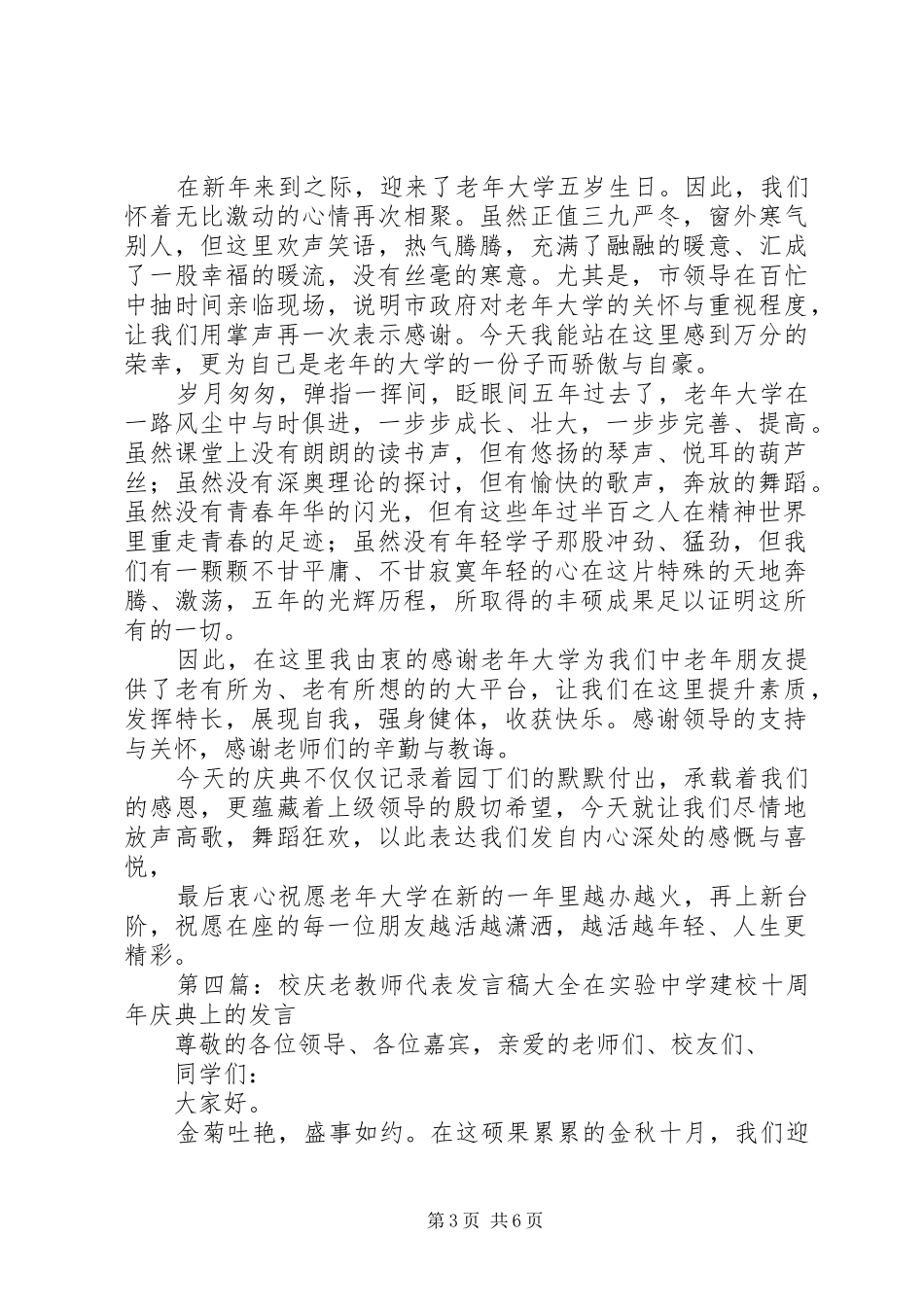 老年大学五年校庆发言_第3页