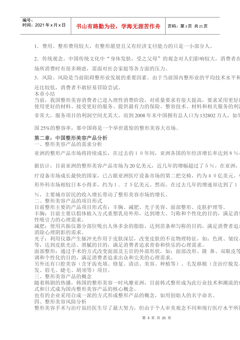 整形美容行业调查报告_第3页