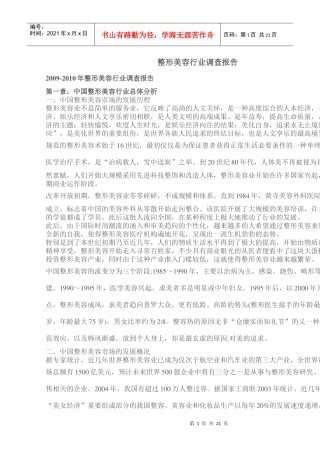 整形美容行业调查报告