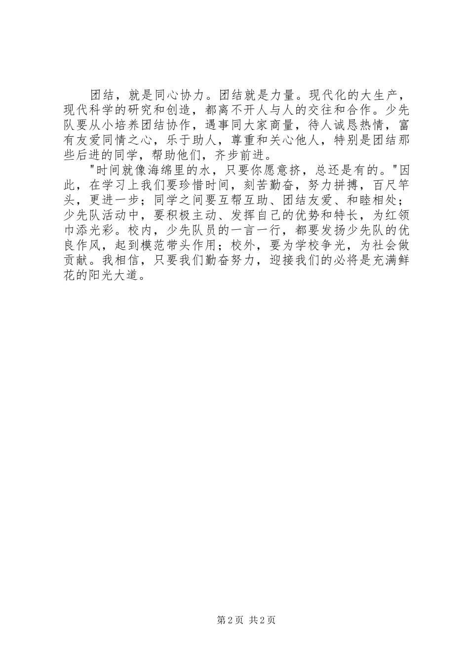 少先队员代表发言稿 (2)_第2页