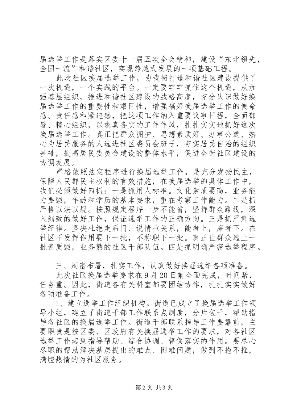 社区党支部书记换届发言_第2页