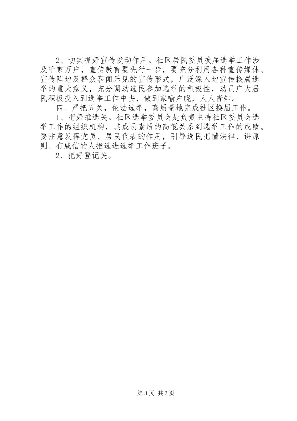 社区党支部书记换届发言_第3页