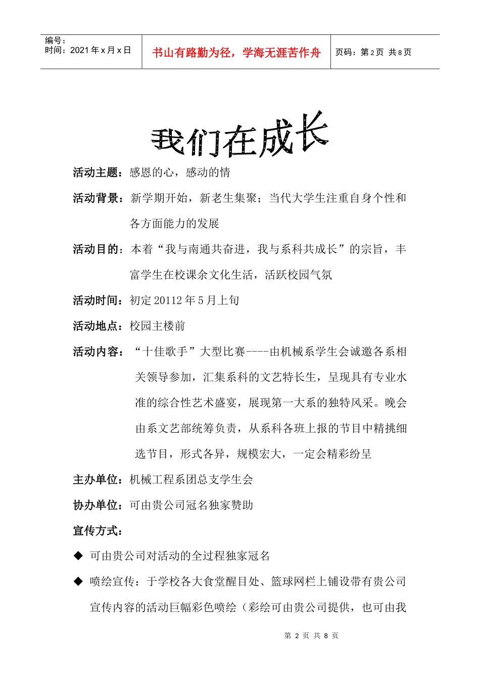 新老生联谊策划书_第2页