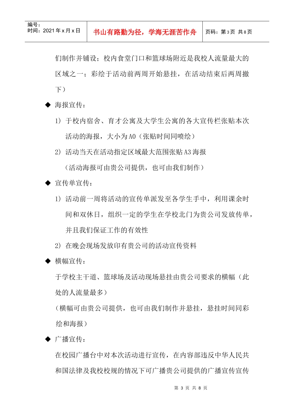新老生联谊策划书_第3页