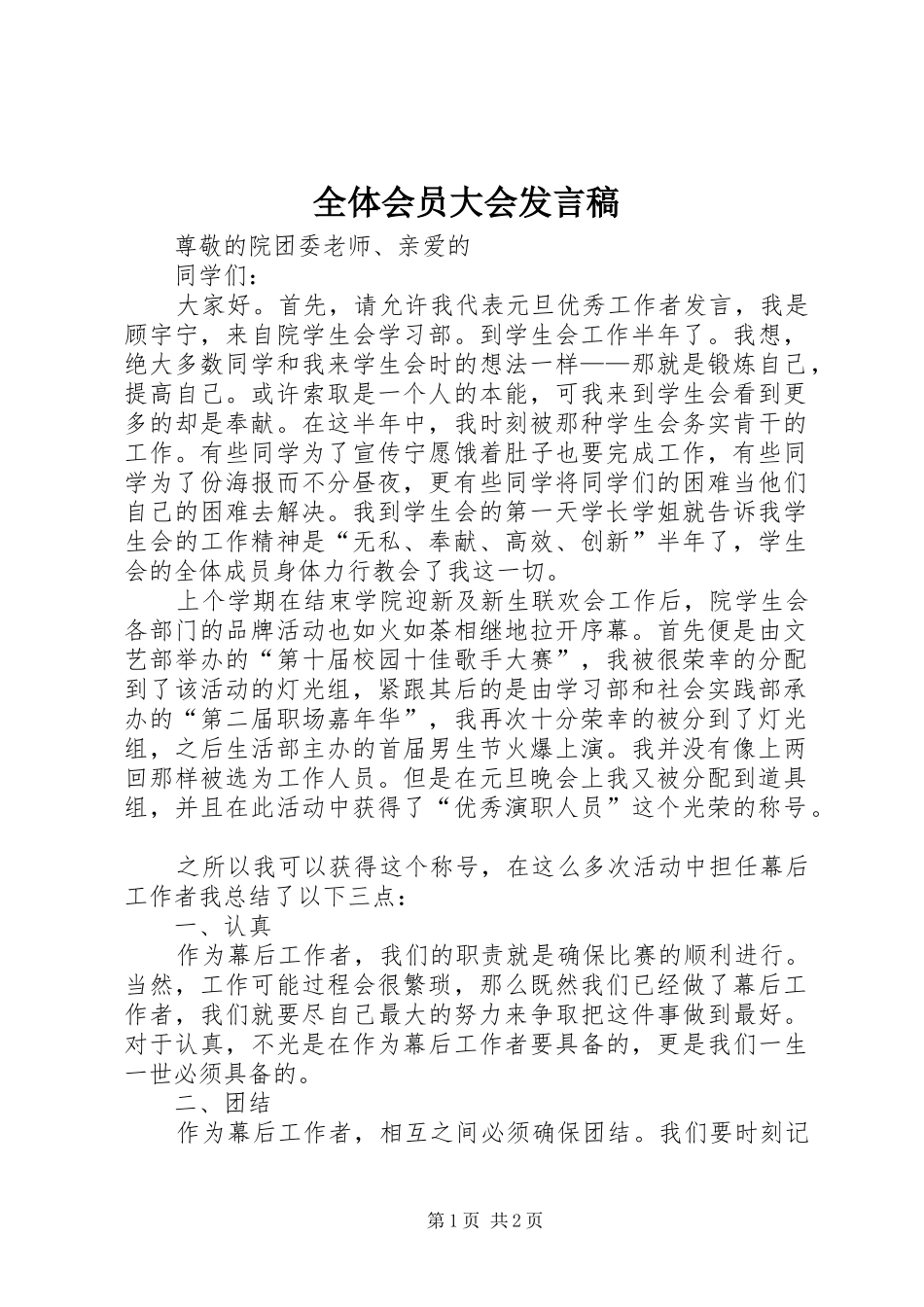 全体会员大会发言稿范文_第1页