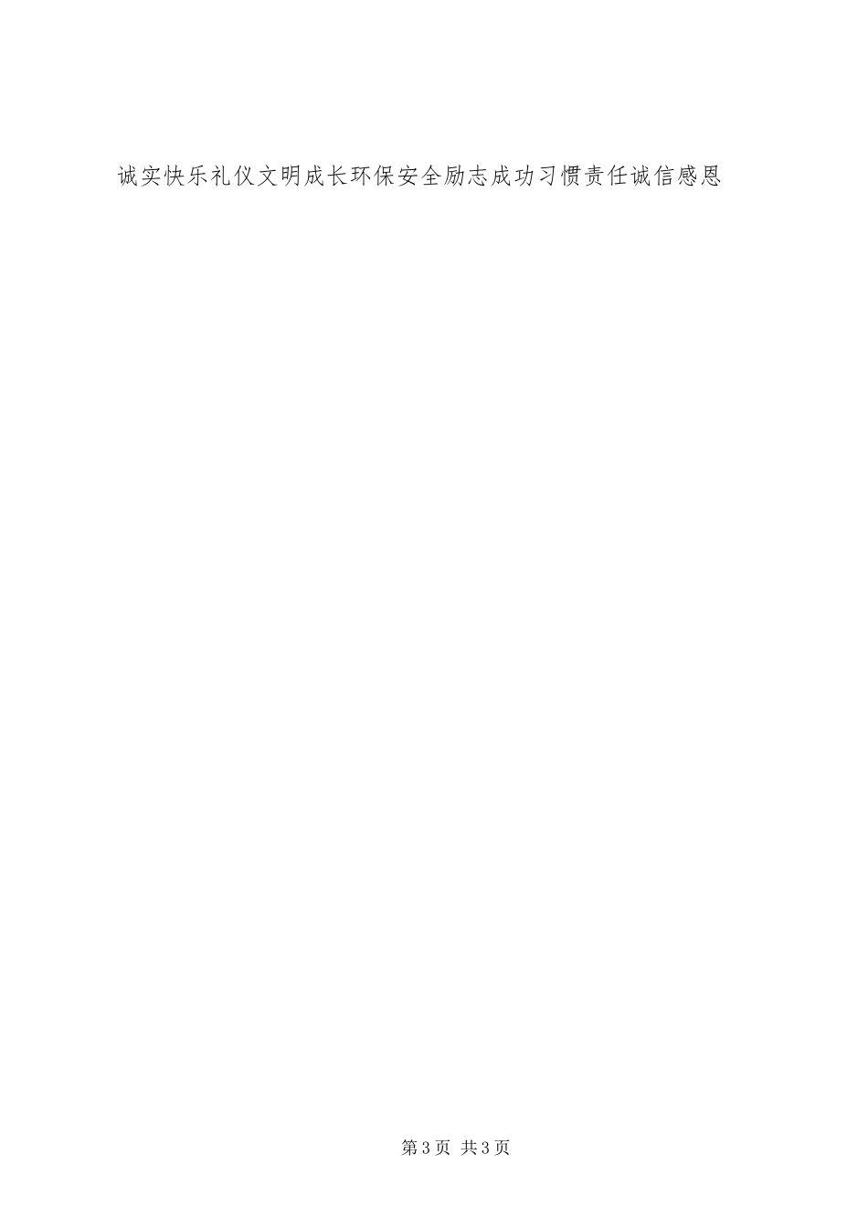 升旗仪式主持词_第3页