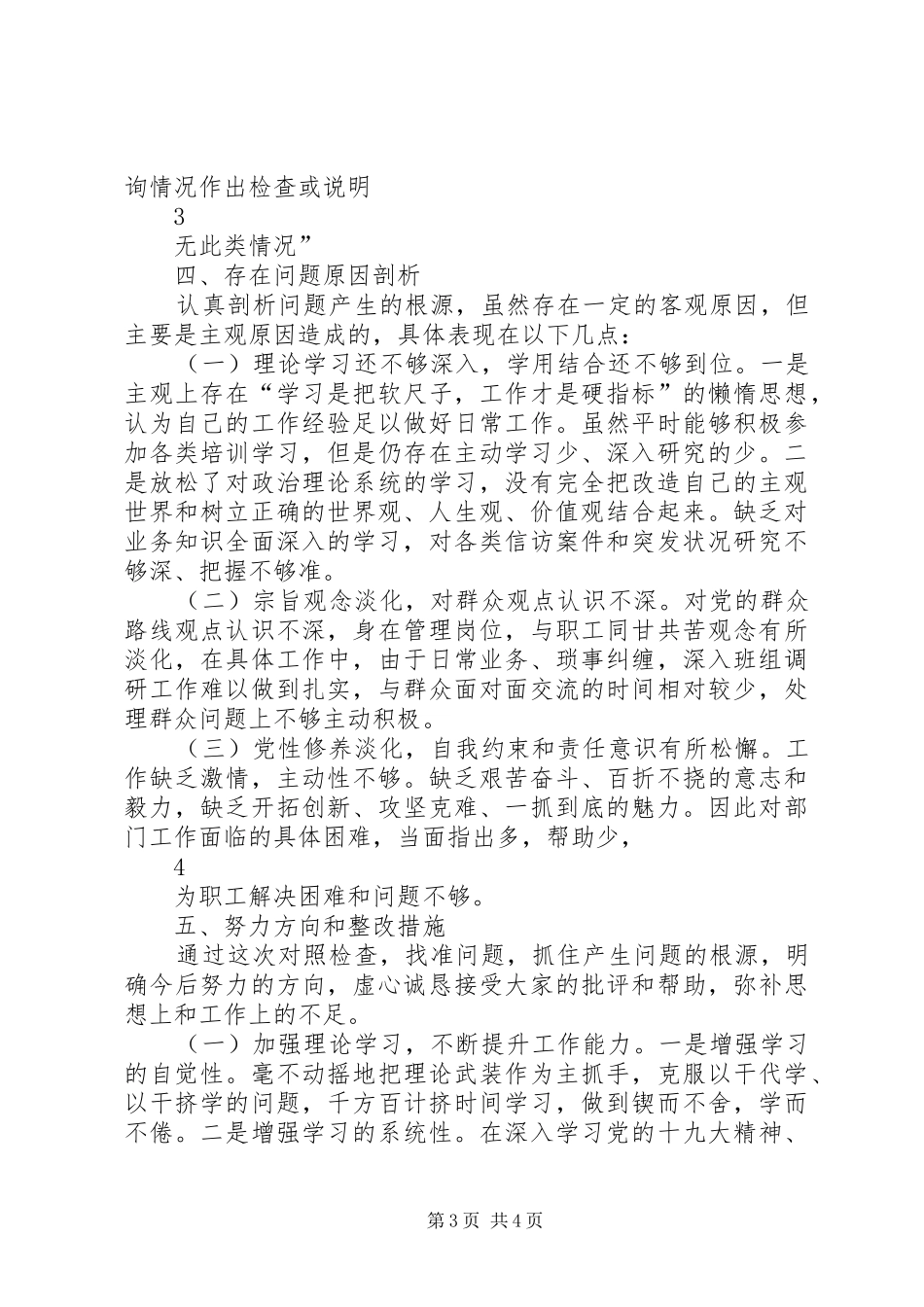 XX镇讲严立座谈会发言稿(XX村)_第3页