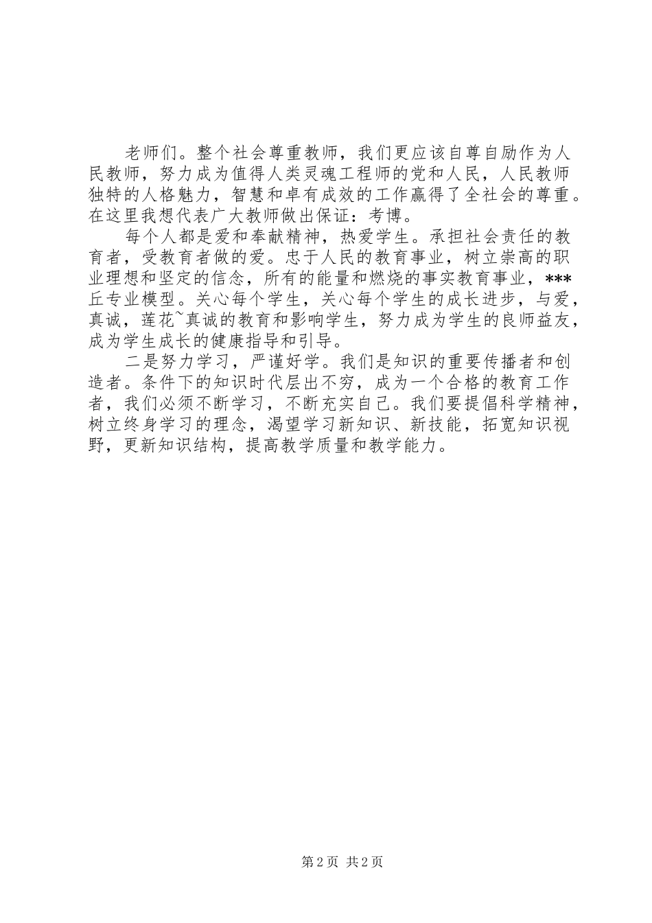 优秀教师代表发言范文_第2页