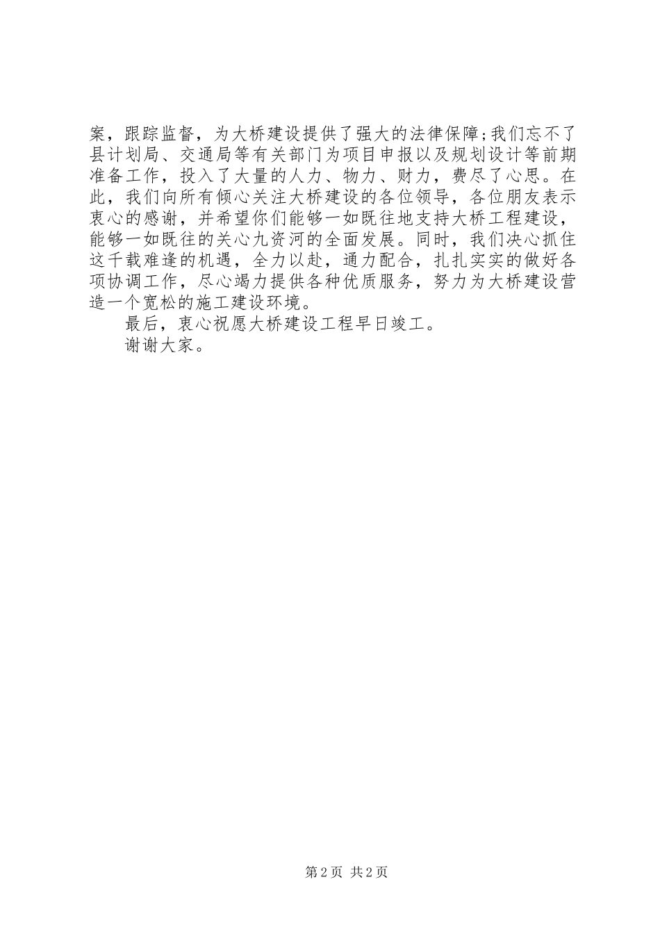 大桥开工奠基仪式上的演讲致辞_第2页