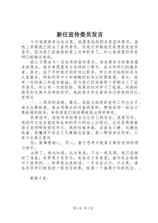 新任宣传委员发言稿 (2)