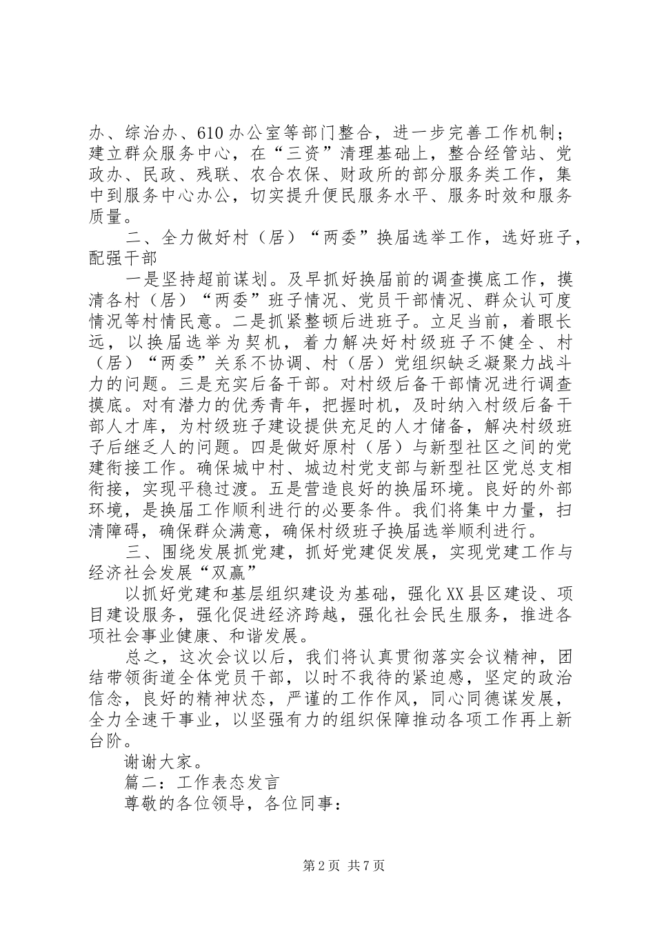 水利工作表态发言稿范文_第2页