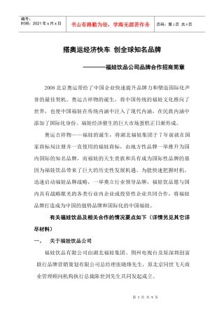 搭奥运经济快车 创全球知名品牌--福娃