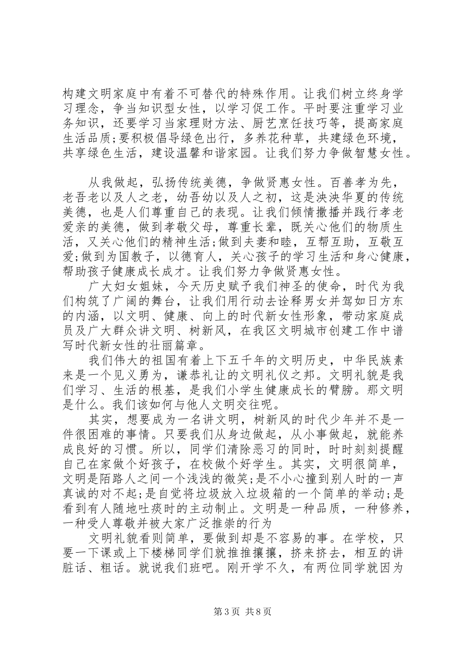 三城联创演讲稿 (4)_第3页