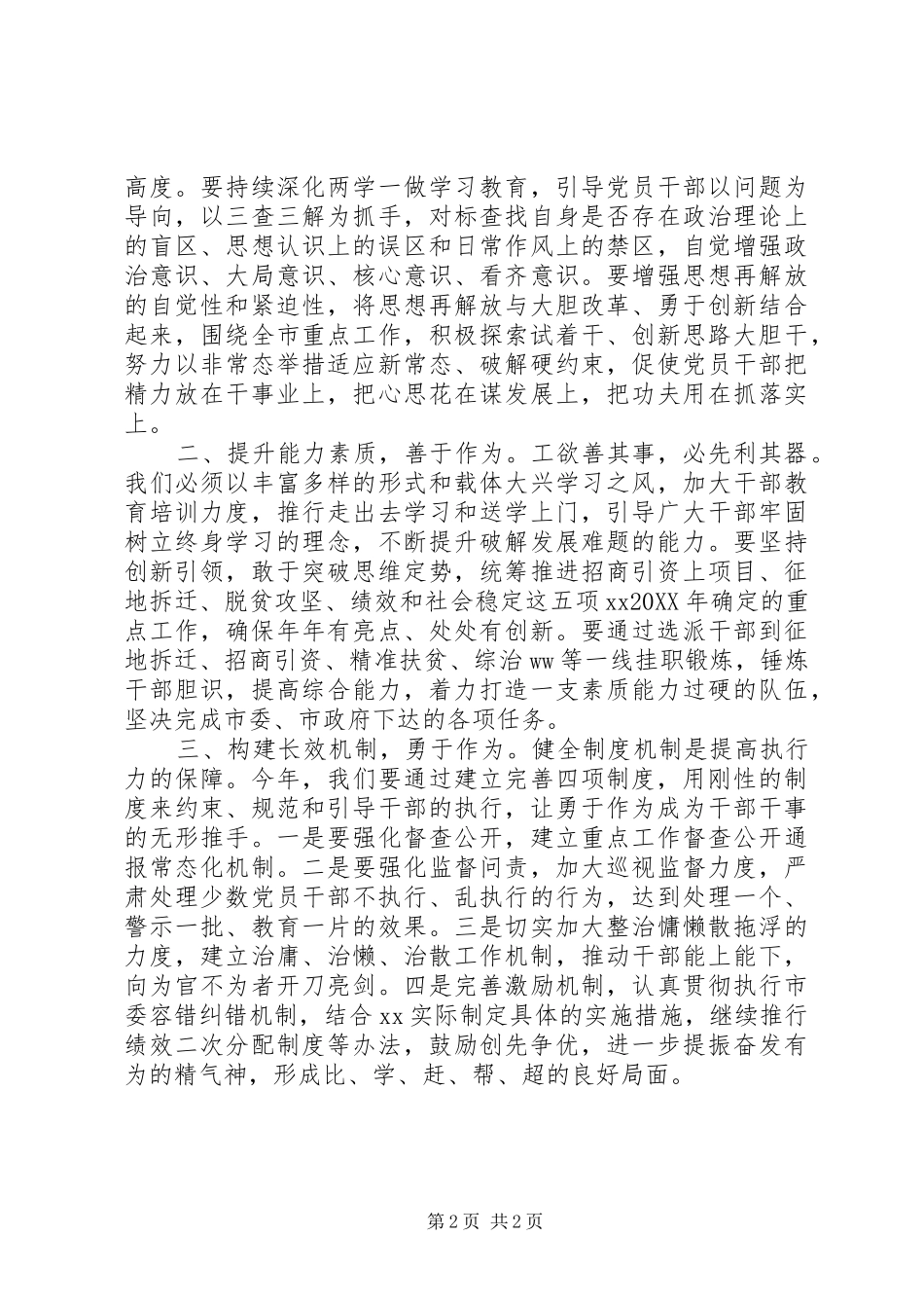 “书记面对面”谈党建工作研讨会发言_第2页