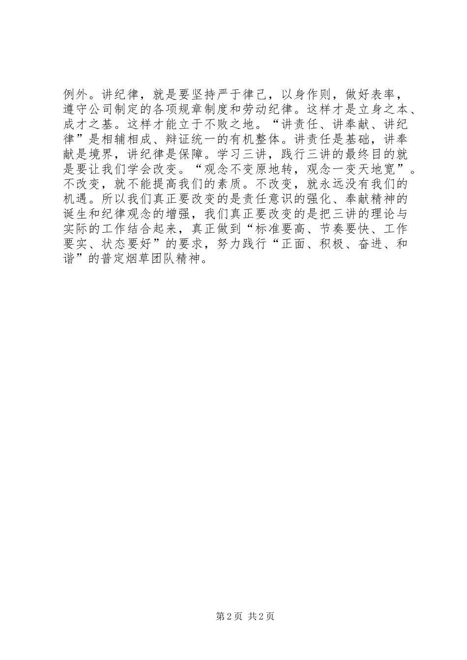 党史我来讲演讲稿 (3)_第2页