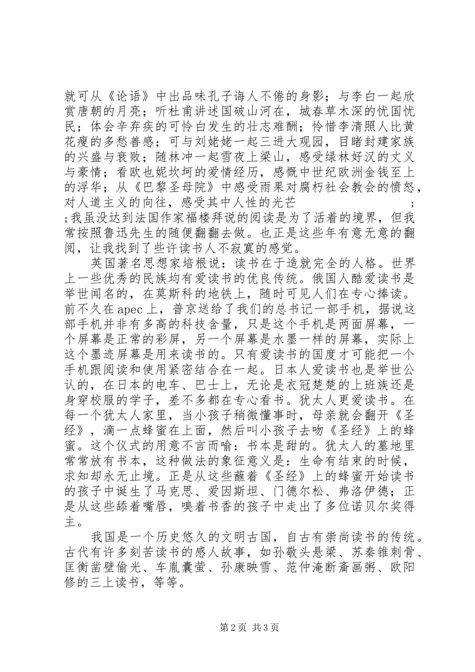 “世界读书日”纪念活动发言_第2页