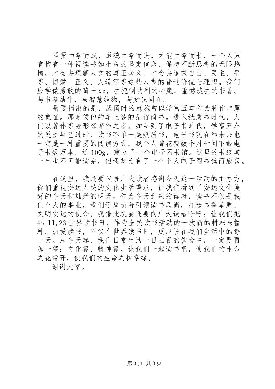 “世界读书日”纪念活动发言_第3页