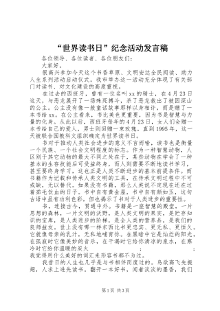 “世界读书日”纪念活动发言