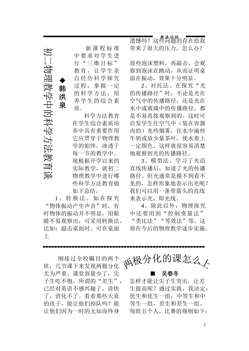 新课程标准中要求对学生进行三维目标教育_第1页