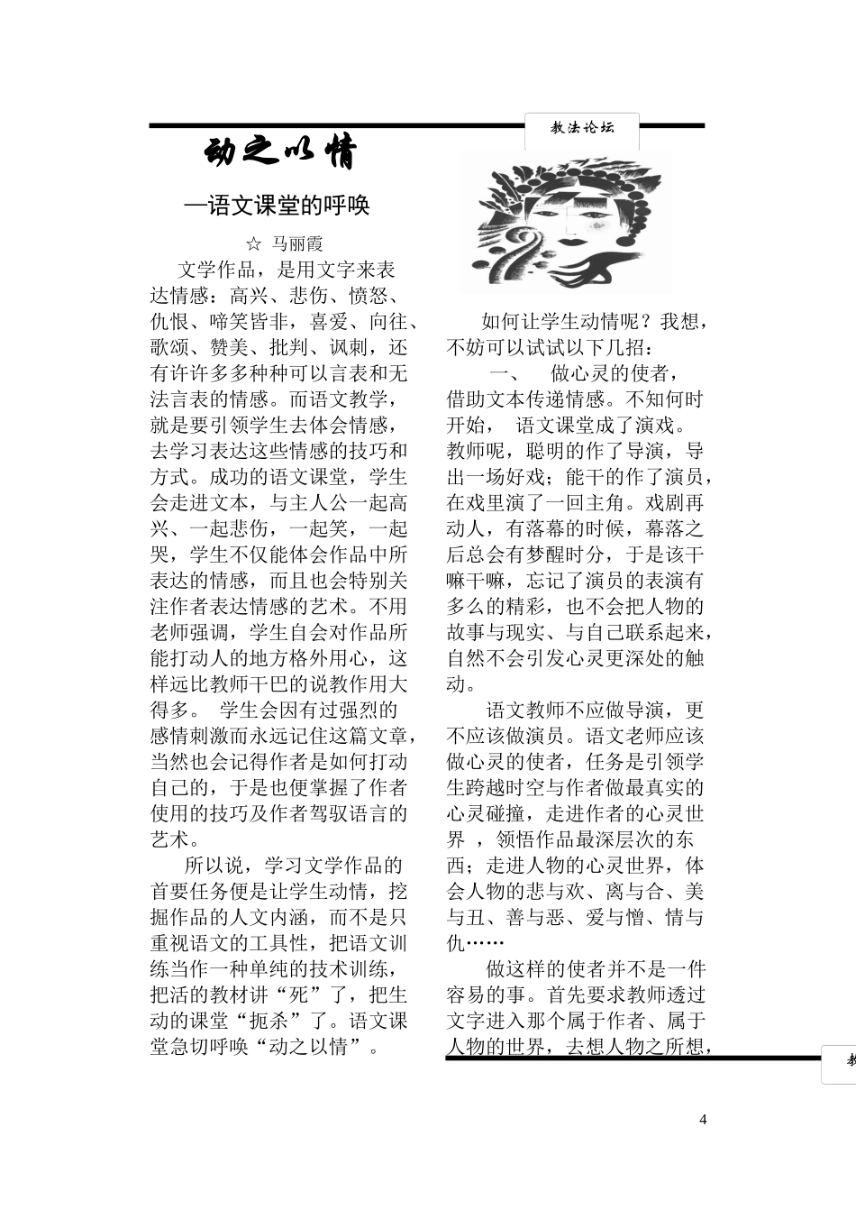 新课程标准中要求对学生进行三维目标教育_第3页