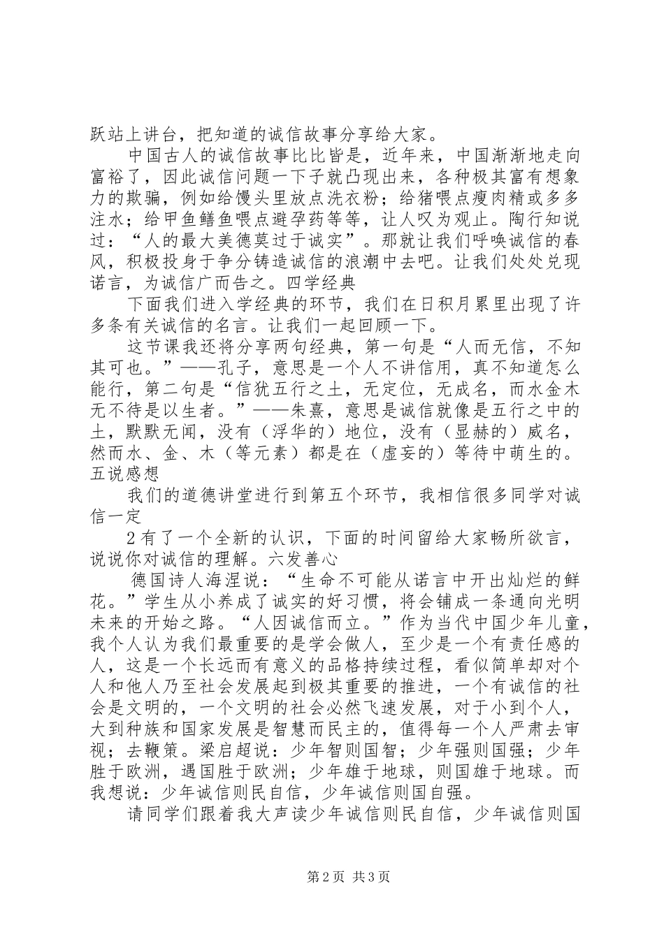 诚信道德讲堂演讲稿5篇(5)_第2页