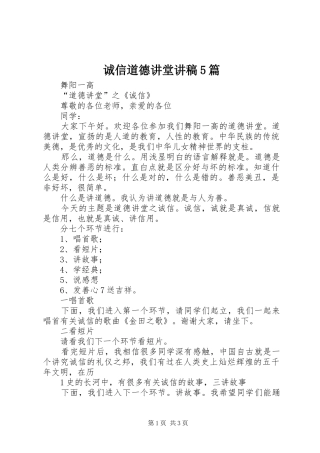 诚信道德讲堂演讲稿5篇(5)