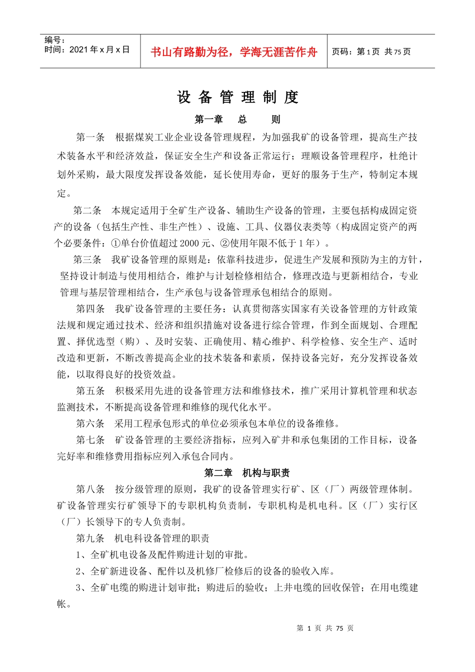 新版机电运输管理制度_第1页