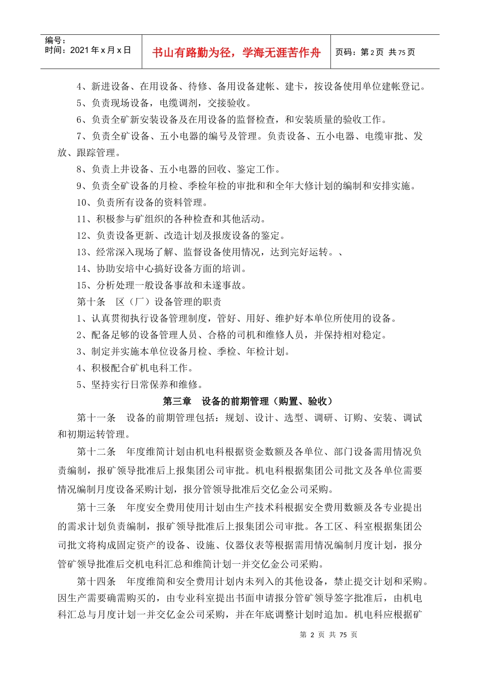 新版机电运输管理制度_第2页