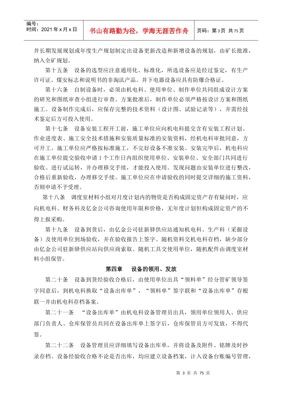 新版机电运输管理制度_第3页