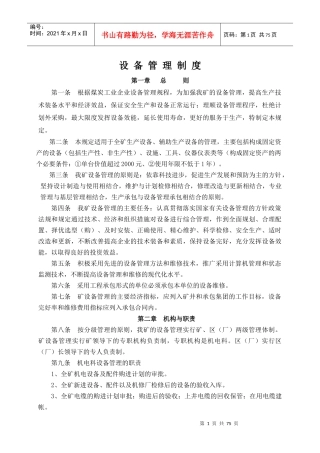 新版机电运输管理制度