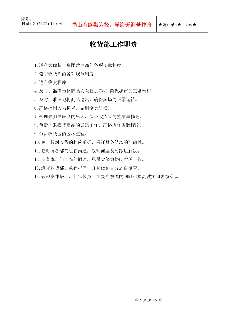 收货部管理手册(全(1)_第1页