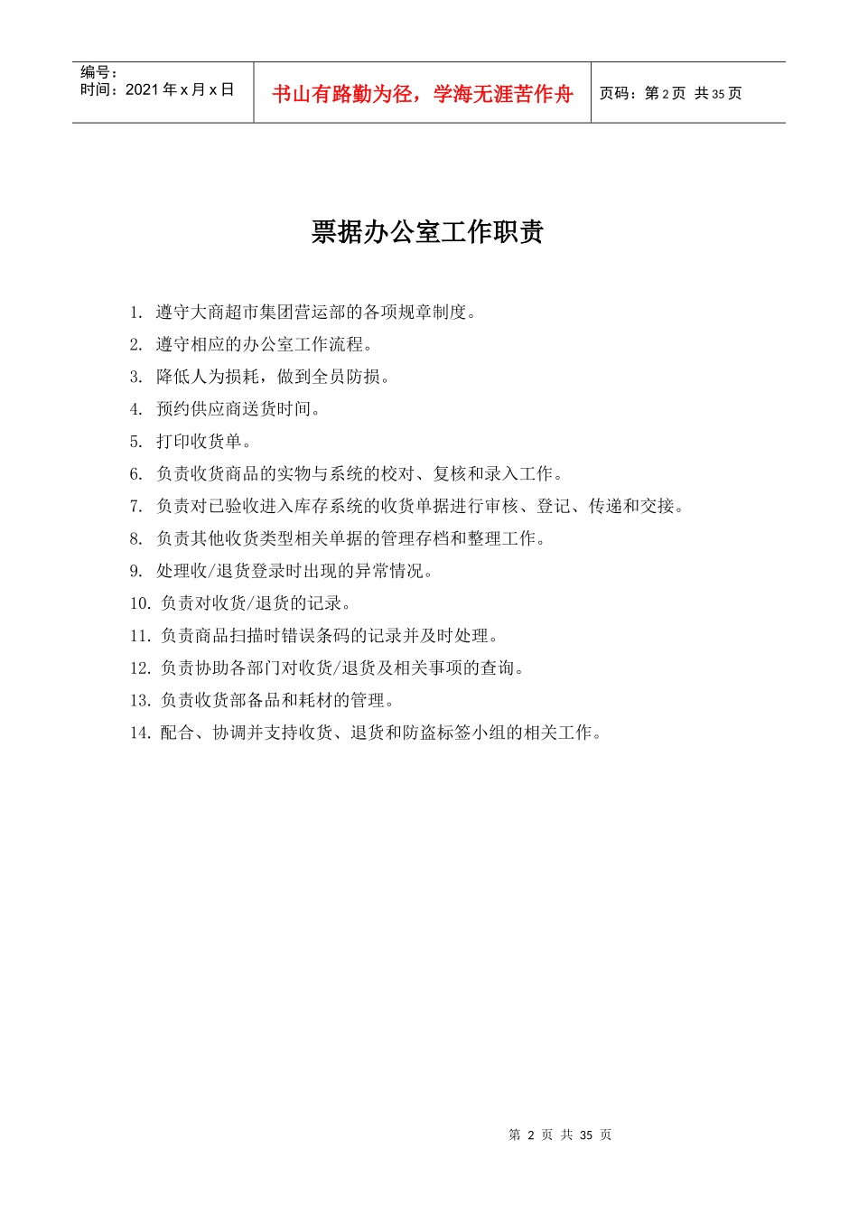 收货部管理手册(全(1)_第2页