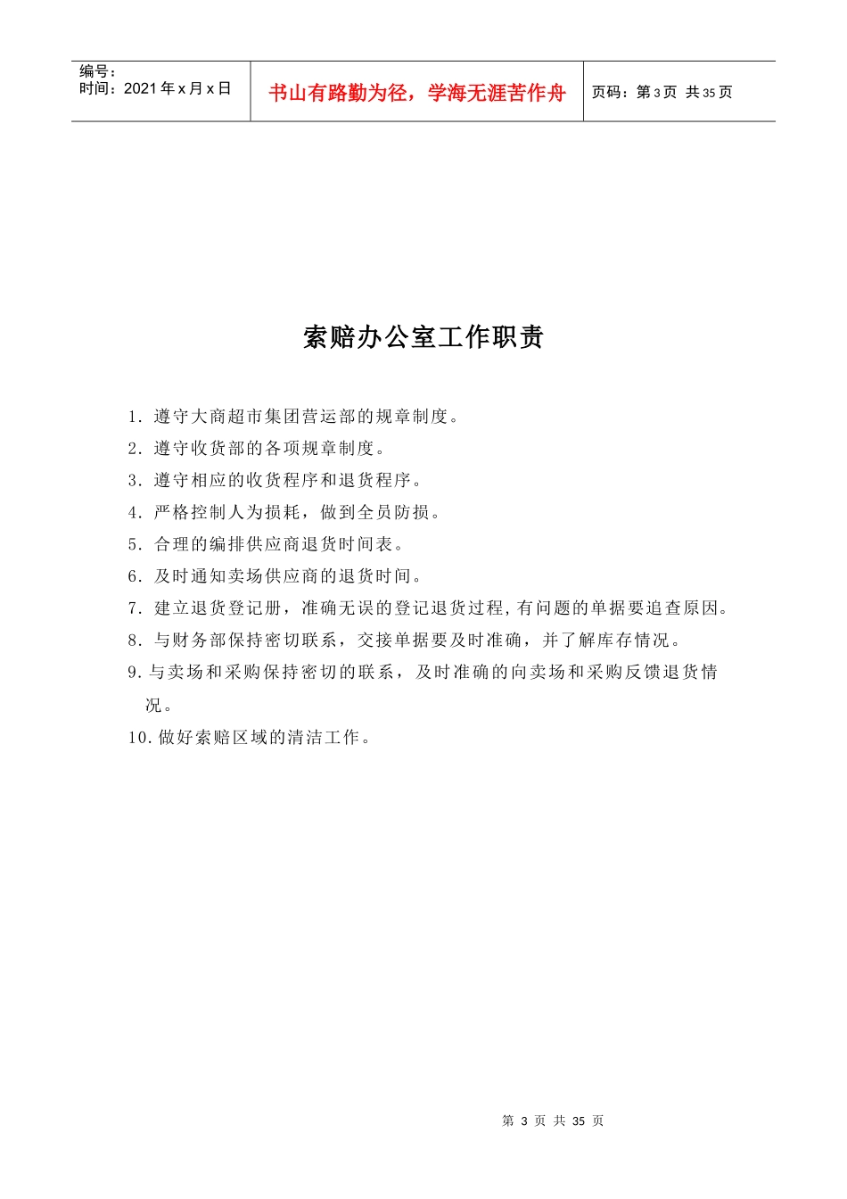 收货部管理手册(全(1)_第3页