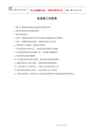 收货部管理手册(全(1)