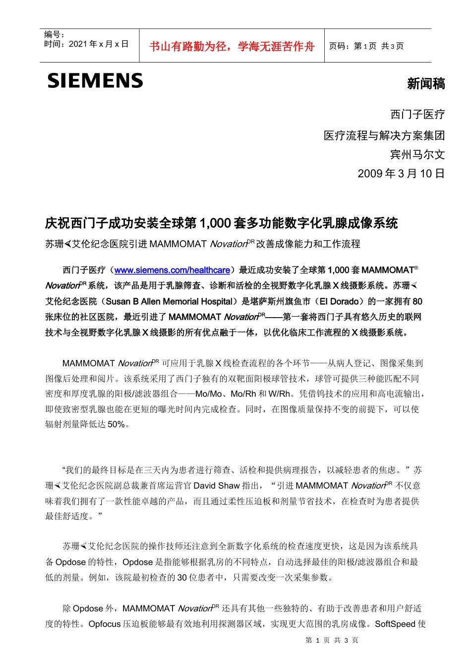 新闻稿西门子医疗医疗流程与解决方案集团宾州马尔文20_第1页