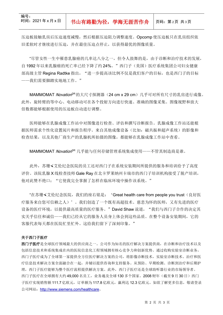 新闻稿西门子医疗医疗流程与解决方案集团宾州马尔文20_第2页