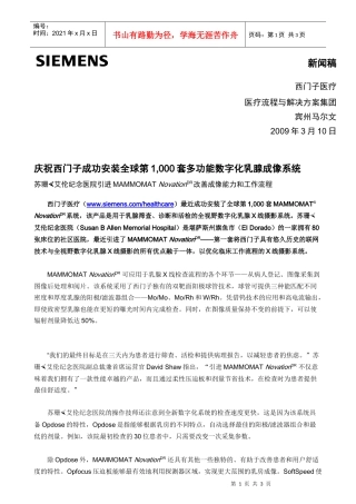 新闻稿西门子医疗医疗流程与解决方案集团宾州马尔文20