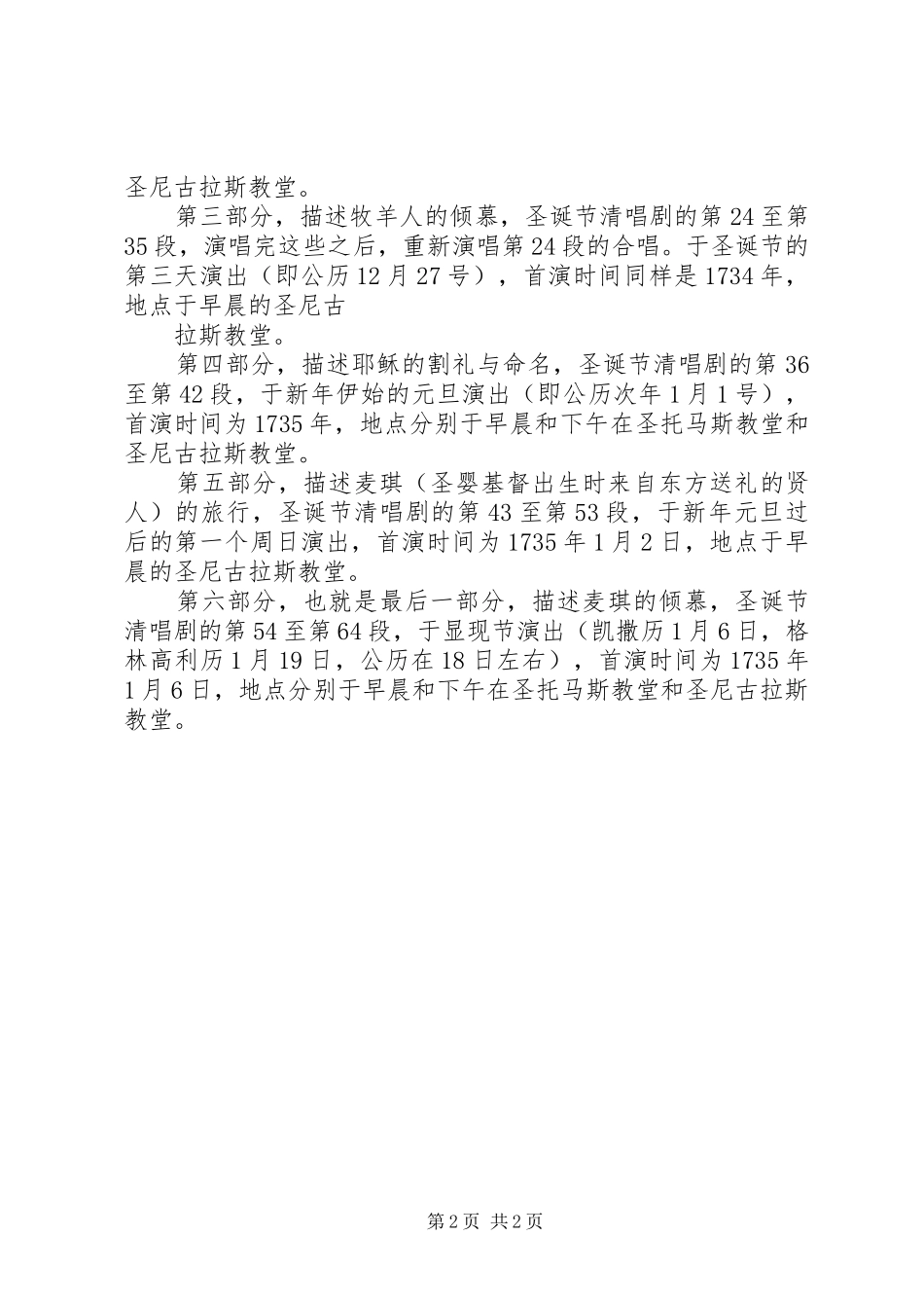 巴赫少校的演说稿词 (2)_第2页