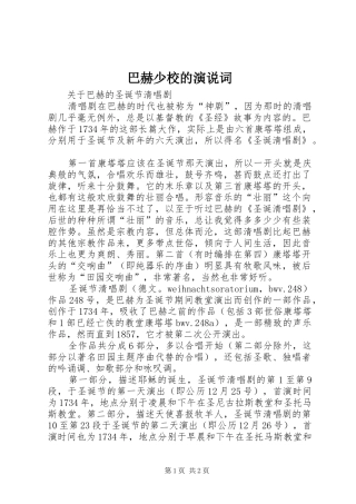 巴赫少校的演说稿词 (2)