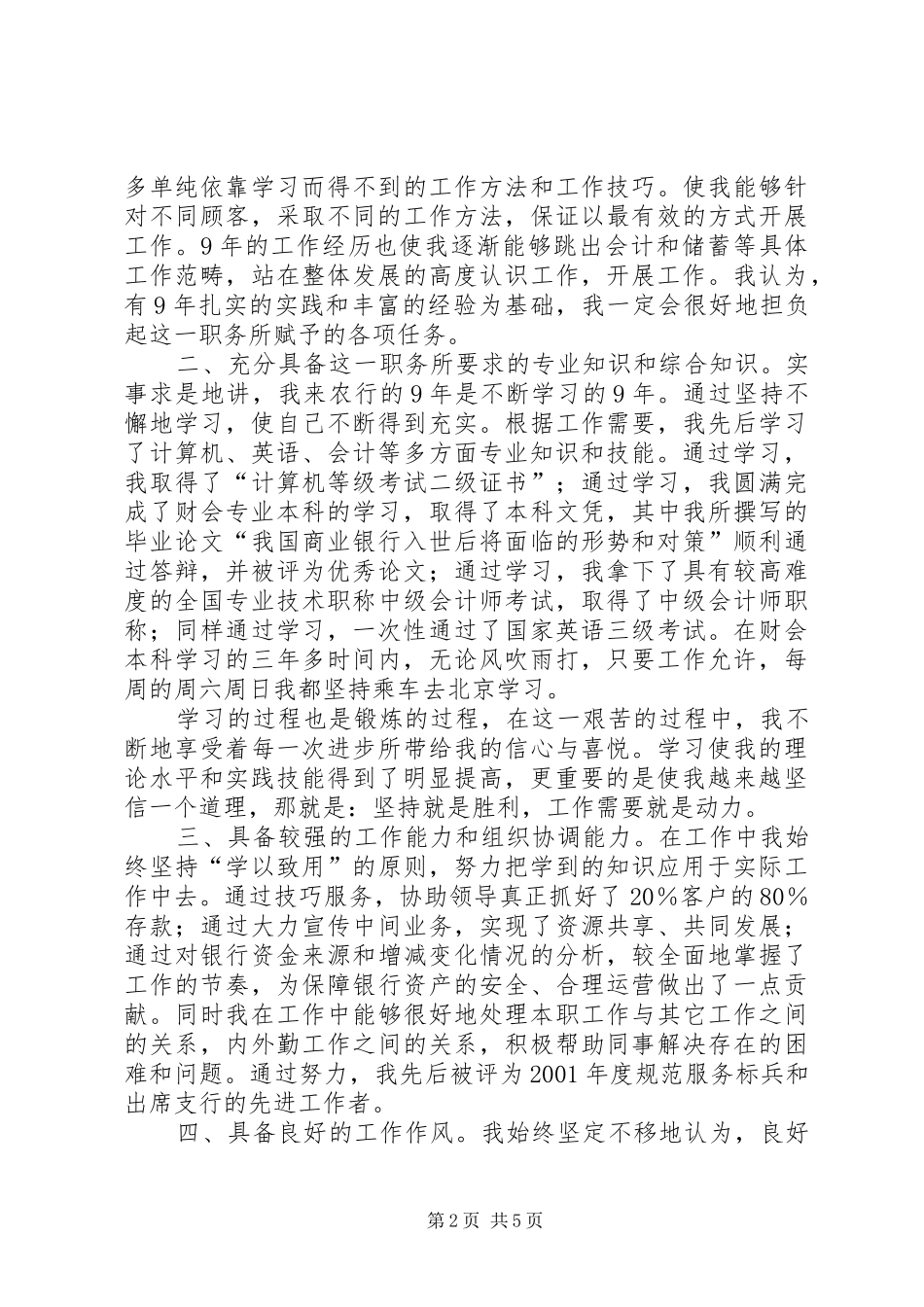 竞聘银行内外勤副主任演说稿 (6)_第2页